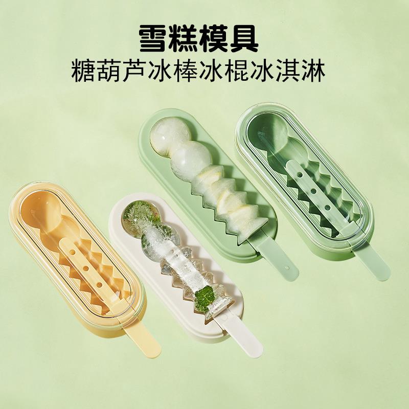创意糖葫芦雪糕模具矽胶家用食品级自制冰棒冰棍冰淇淋冰糕磨具