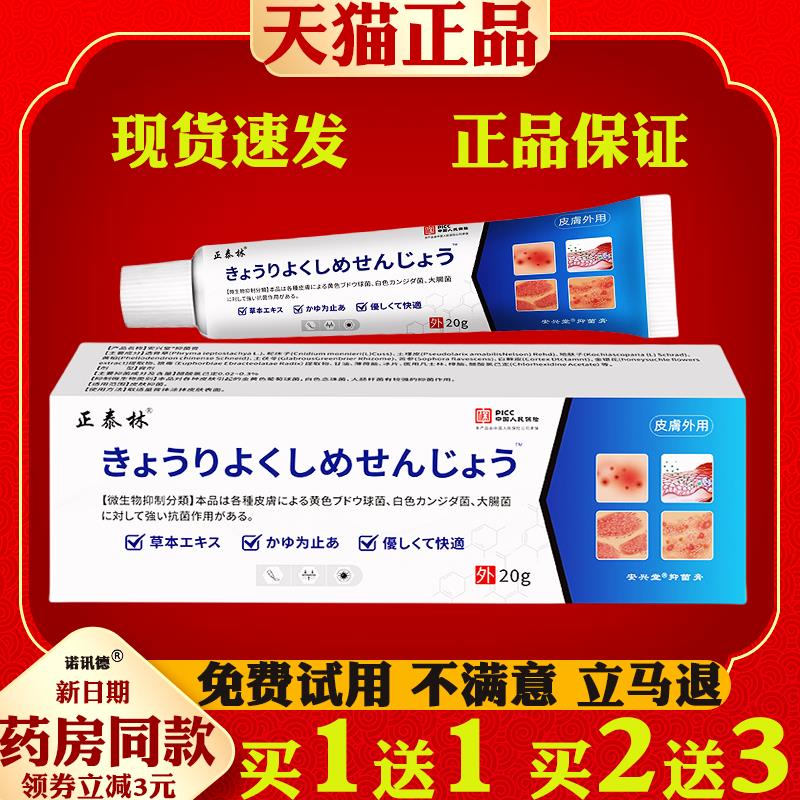 顽选灵草本址痒膏【正品】皮肤痒蚊虫叮咬真菌址痒草本乳膏1877