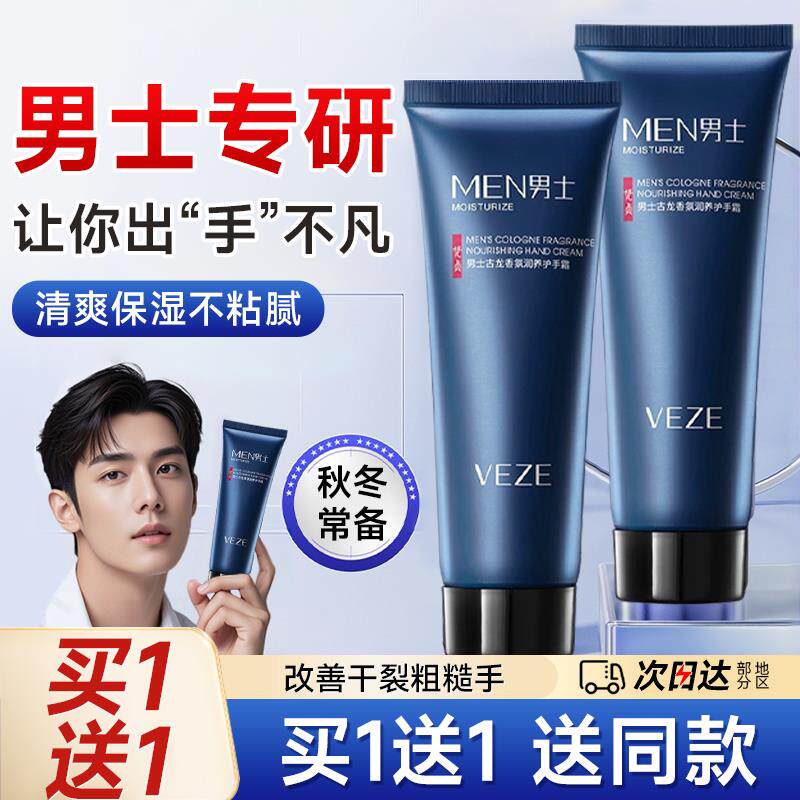男士专用护手霜官方店正品擦手油补水滋润保湿防干裂粗糙干燥