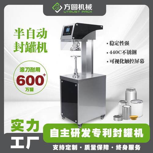 无骨鸡爪封口机商用纸罐金属罐pet塑料罐半自动封罐机包装罐厂家