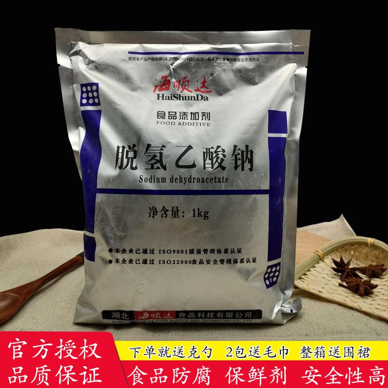 海顺达脱氢乙酸钠1000g食品级食用防腐剂肉类 保鲜剂