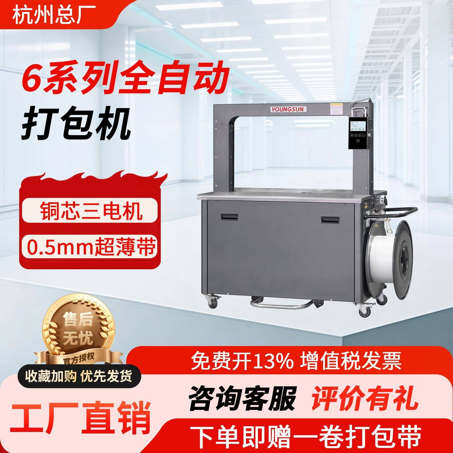 永创打包机杭州总厂半自动全自动捆扎机热熔快递纸箱纸筒打包机