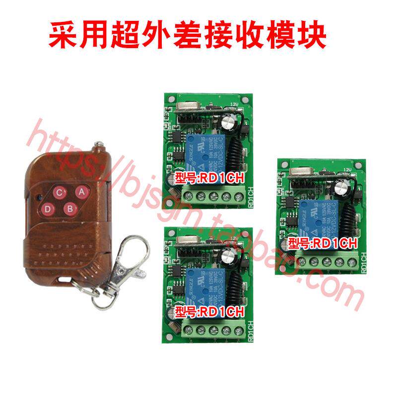 5V6V12V24V一拖三3路遥控开关门禁灯具马达汽车改装遥控点动电脑