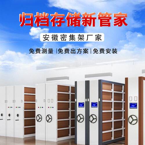 档案室密集架电动智能密集柜移动文件柜资料柜凭证柜手摇式档案柜