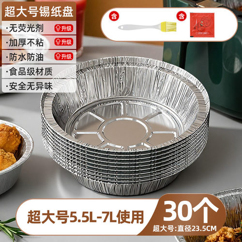 食品级空气炸锅专用锡纸烘焙用纸
