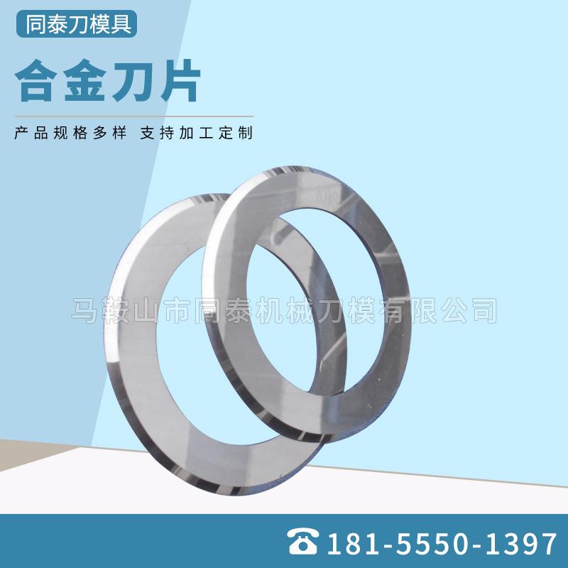 合金圆刀片纸管精切机刀片 合金刀片切钨钢分切圆刀 钨钢单刀薄刀