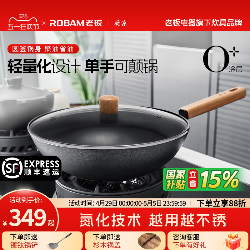 老板厨源家用炒菜锅防滑生铁锅圆底燃气灶适用无涂层轻量铸铁炒锅