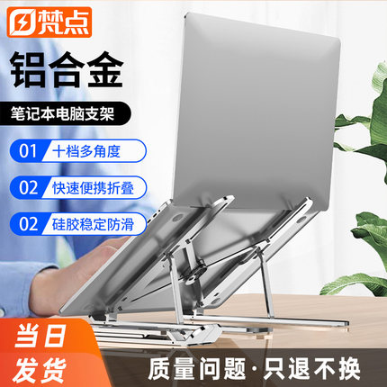 【梵点】铝合金笔记本电脑支架加大加宽可增高可收纳散热调节升降