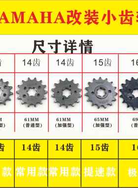 适用天剑125 YBR125 天戟 JYM125小炼轮428改装小齿轮YAMVHA小齿