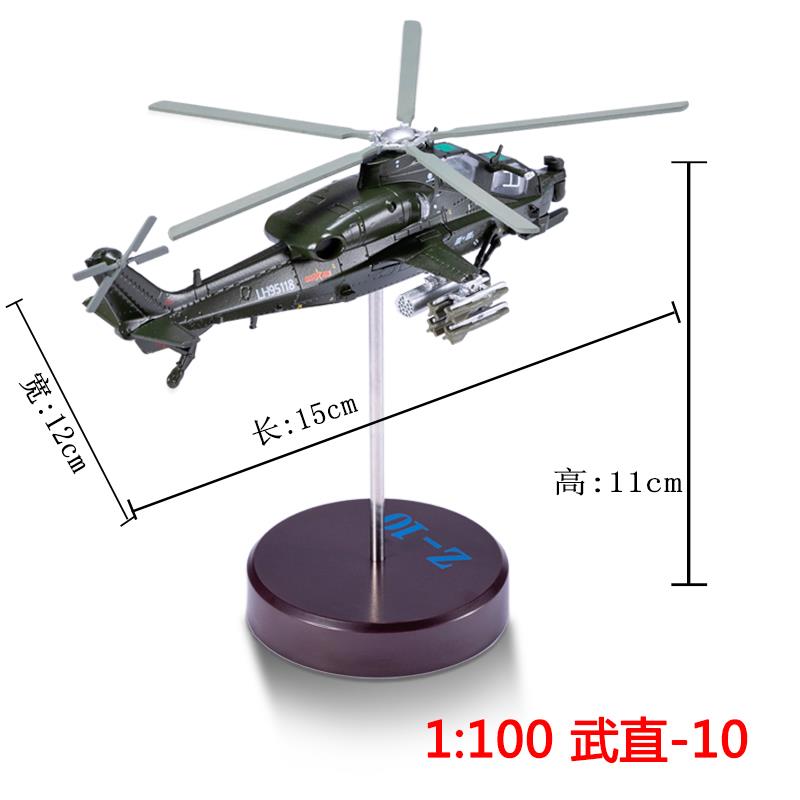 高档1:48直十模型武装武玩直10直升0机武直1飞机模型合金摆件具礼