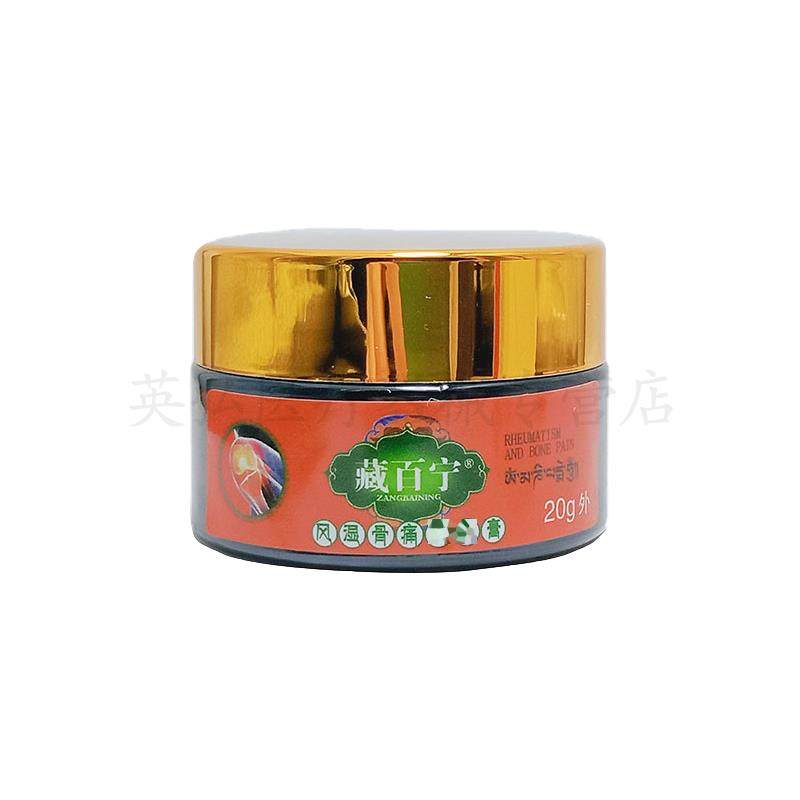 【3盒仅88/买5送5】正品 藏百宁风湿骨痛膏20g/盒,保健用品,皮肤消毒护理（消）,淘宝优惠券,粉丝福利购,淘宝优惠卷