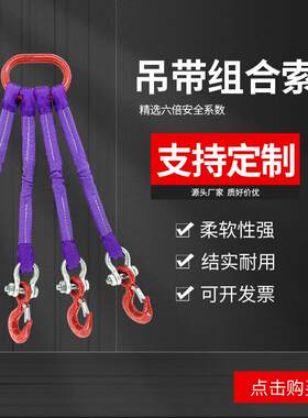 吊带起重挂钩三脚吊装带组合索具吊具吊绳两腿四腿三腿t2吨1米2m