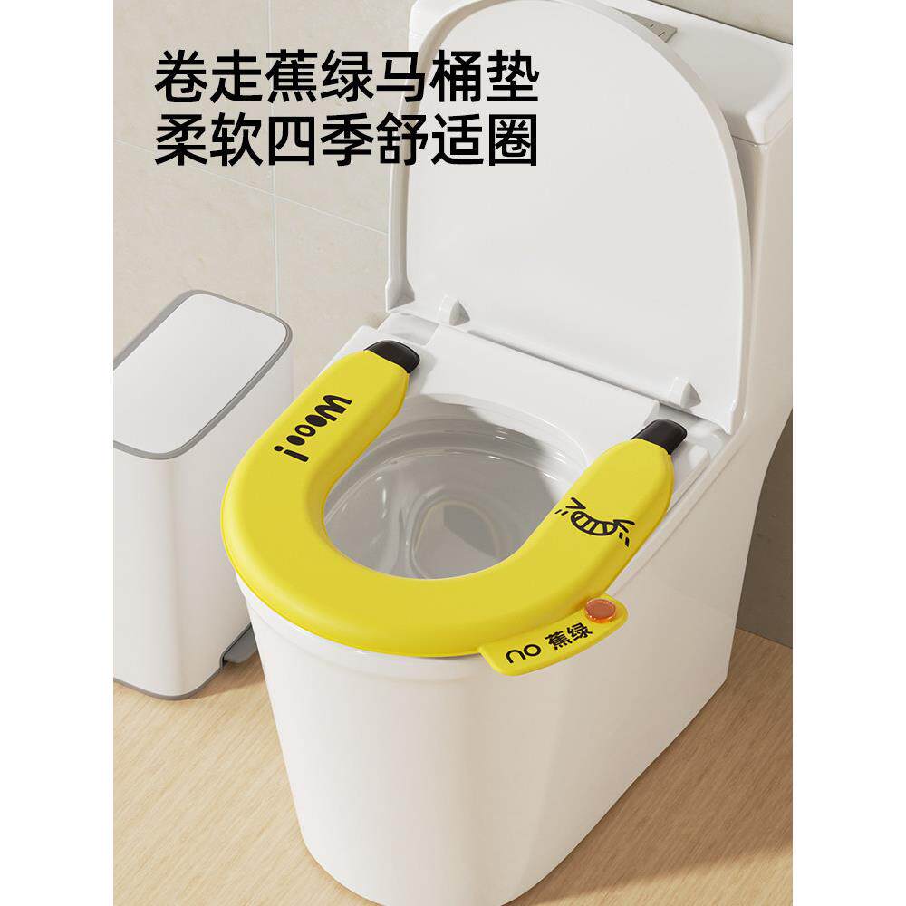 卷走蕉虑香薰马桶垫粘贴式双面防水自带马桶圈四季通用马桶坐垫子