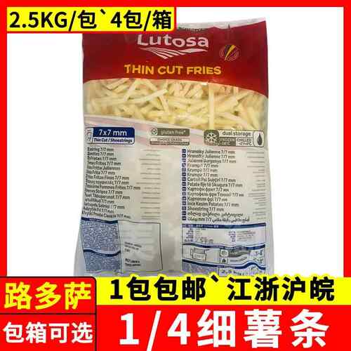 Lutosa路多萨1/4细薯3/8粗薯2..5kg 油炸冷冻薯条半成品西餐原料