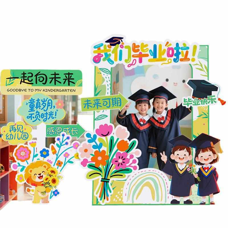 毕业季典礼场景布置氛围感幼儿园教室装饰打卡拍照道具相框kt展板