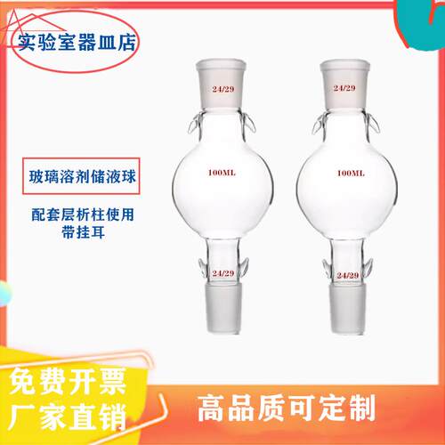 玻璃储液球层析柱溶剂储存瓶容量100 250 500 1000 2000mL具双钩