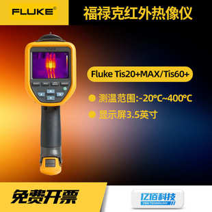 福禄克TIS20+MAX/TIS60+热成像工业电气设备高精度手持红外热像仪