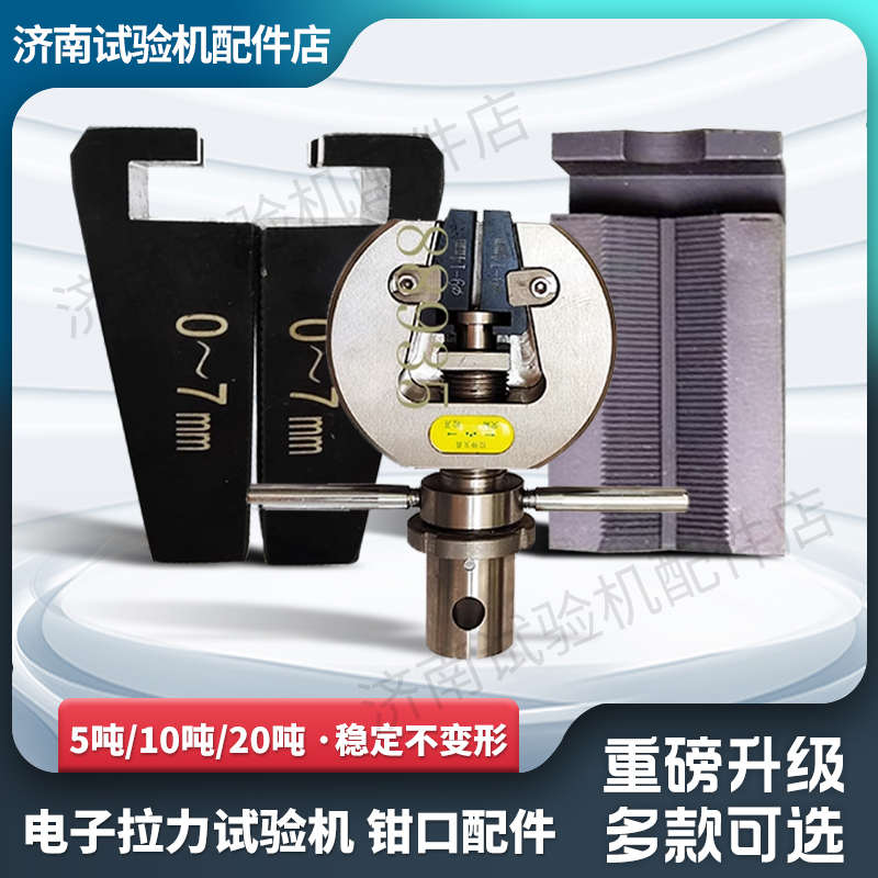 电子拉力试验机试验机拉伸弯曲压缩剥离穿刺测试夹具治具5吨10吨