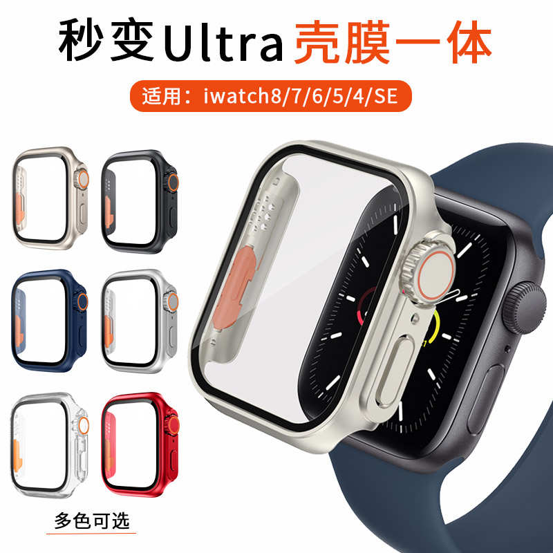 适用苹果iwatch9手表保护壳S8秒变ultra壳膜一体applewatch7保护