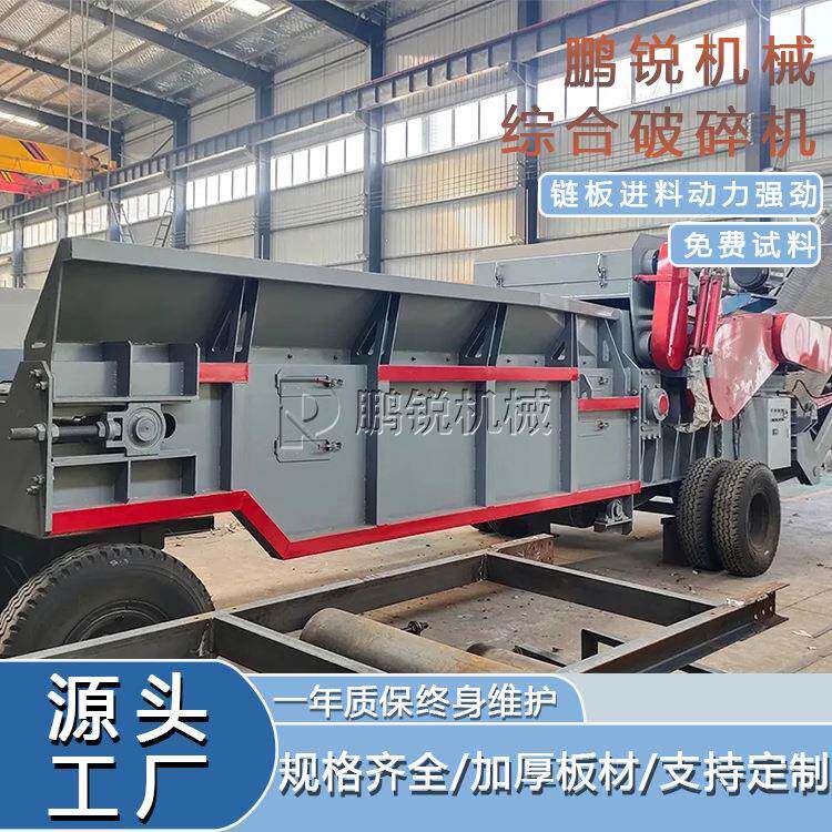 1600型鹏锐综合粉碎机 轮胎式破碎机 圆木木质建筑模板破碎设备