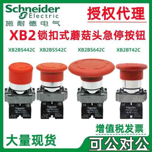 施耐.德弹簧复位按钮+XB2BA4322C=ZB2WYXZ102CZBB2BA43符2C带功能