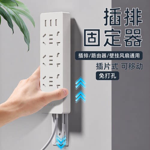 壁挂无痕免打孔插排路由器固定器