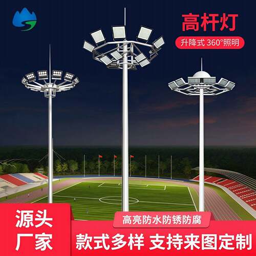 定制体育场足篮球场灯10米15米圆盘升降中杆灯广场学校LED路灯