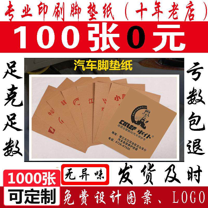 汽车一次性脚垫纸防水垫脚纸洗车店牛皮纸印刷美容脚踏纸定做包邮