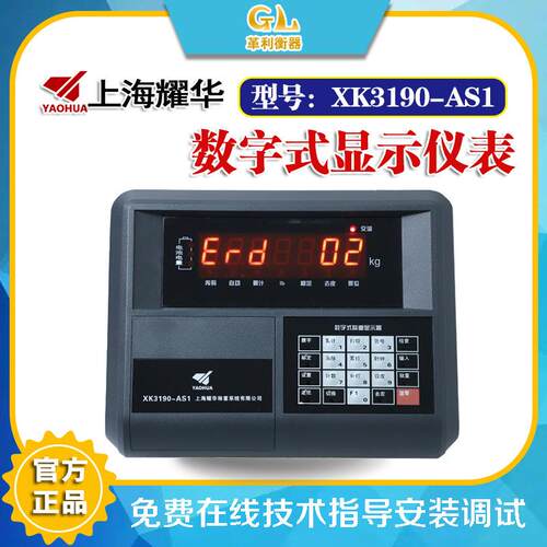 耀华XK190-AS1显示器地磅带打印仪表工业衡器表磅单打印显示仪表