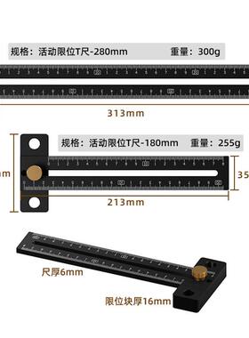 木卡工调节386限位尺划线尺多功能T型洞洞可标记画刻线工具专用度