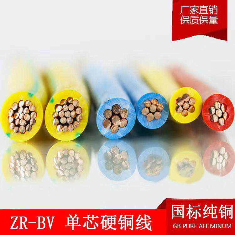零剪单芯铜线BV BVR 6 10 16 25 35 50 70 120平方塑铜线国标阻燃