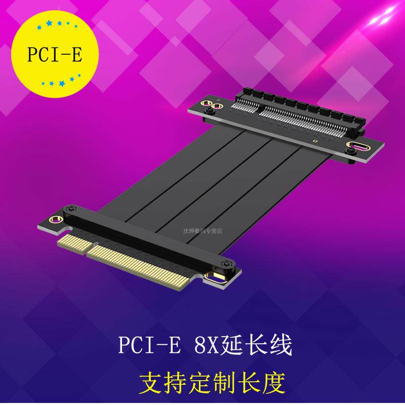PCI-E 台式机8X延长线支持网卡阵列卡摩奥pcie3.0 8X转接线98PIN