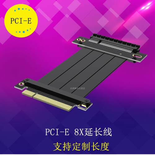 PCI-E 台式机8X延长线支持网卡阵列卡摩奥pcie3.0 8X转接线98PIN