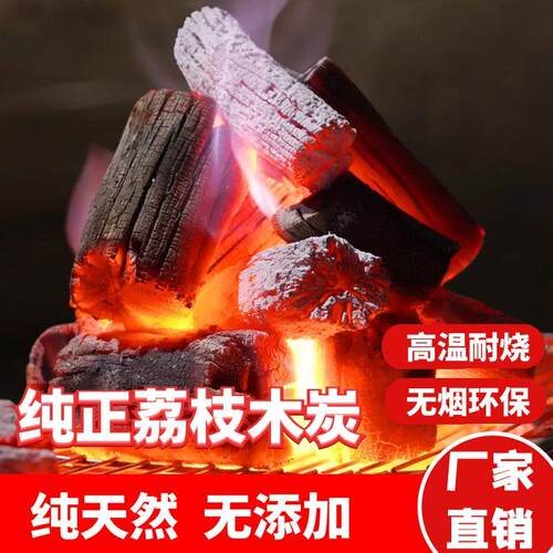 家用纯木炭烧烤木炭荔枝木炭 烧烤炭 无烟果木碳 荔枝碳木炭 商用