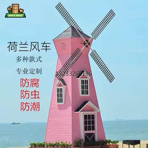防腐木风车荷兰景观户外旋转装饰电动大花海田园厂家定做风景区风