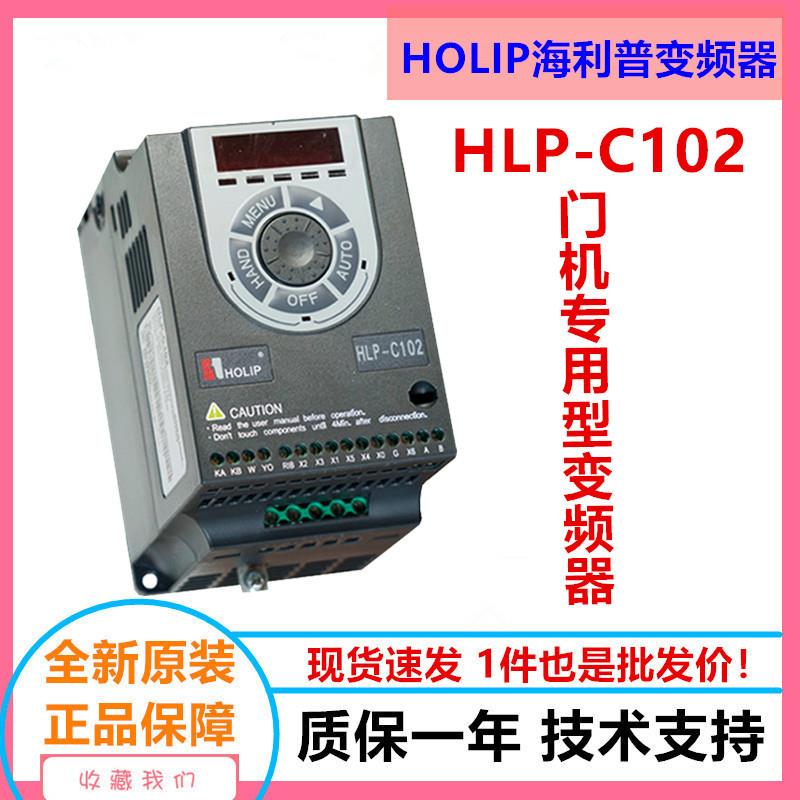 HOLIP海利普门机变频器C102快速卷帘闸三相220/380V1.5/2.2W