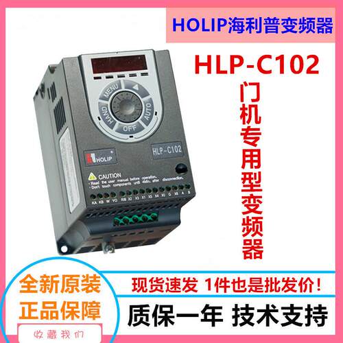 HOLIP海利普门机变频器C102快速卷帘闸三相220/380V1.5/2.2W
