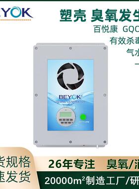 GQO-V07壁挂式3-10g/h工业净化消毒杀菌器水处理臭氧发生器