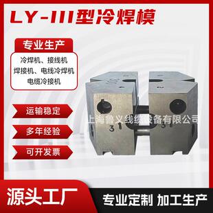 冷焊模点焊机LY-III型手持小型精密金属激光焊接机固定器铸模