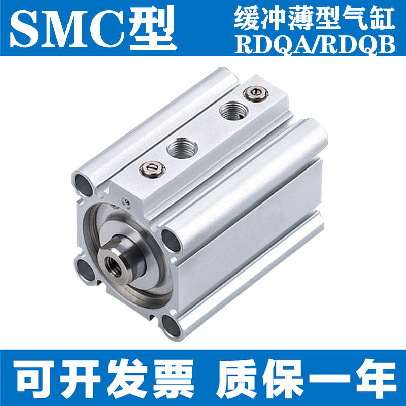 SMC型缓冲薄型气缸RDQA/RDQB20/25/32/40/50/63-15/20/30/40/50