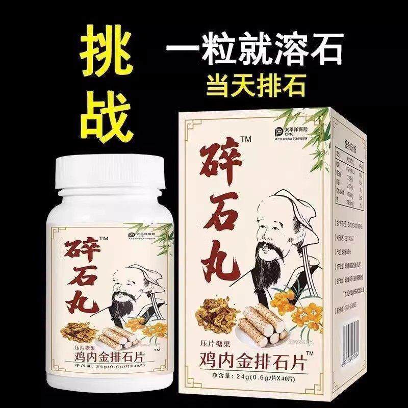 碎石丸金鸡内排石片排石化石溶石去输尿管胆囊膀胱肾石胆非药正品