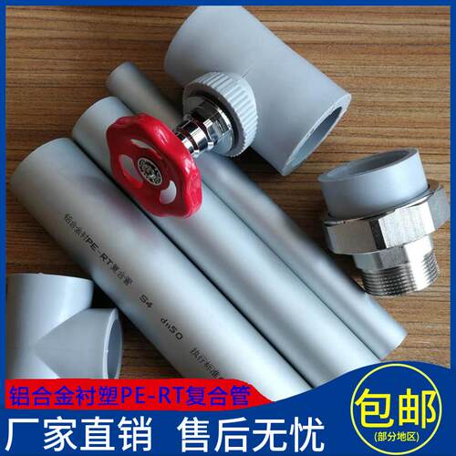 铝合金衬塑pert复合管阻氧型燃气ppr铝塑管空调冷热水电熔管件2寸