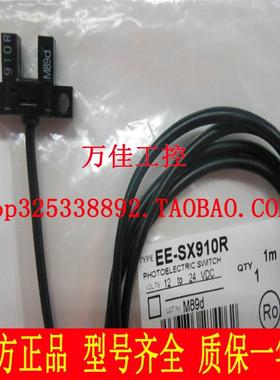EE-SX910 911 912 91 914 W R原装正品电眼槽型光电开关传感器议