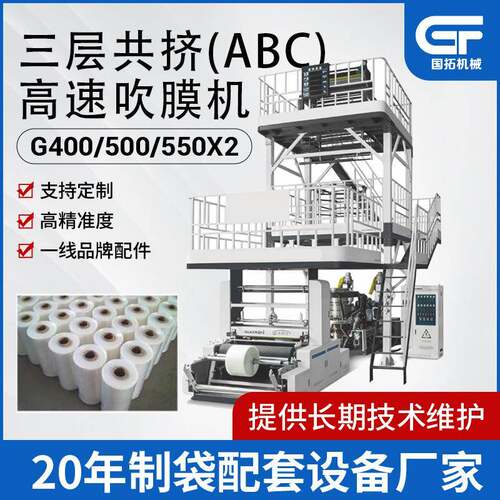 三层共挤ABC高速塑料吹膜机ABA1500吹膜机塑料机械吹膜机设备定制