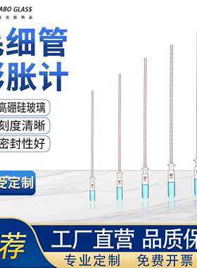 玻璃膨胀计毛细管玻璃膨胀计/膨胀计发测定聚合反应速率20CM30CM