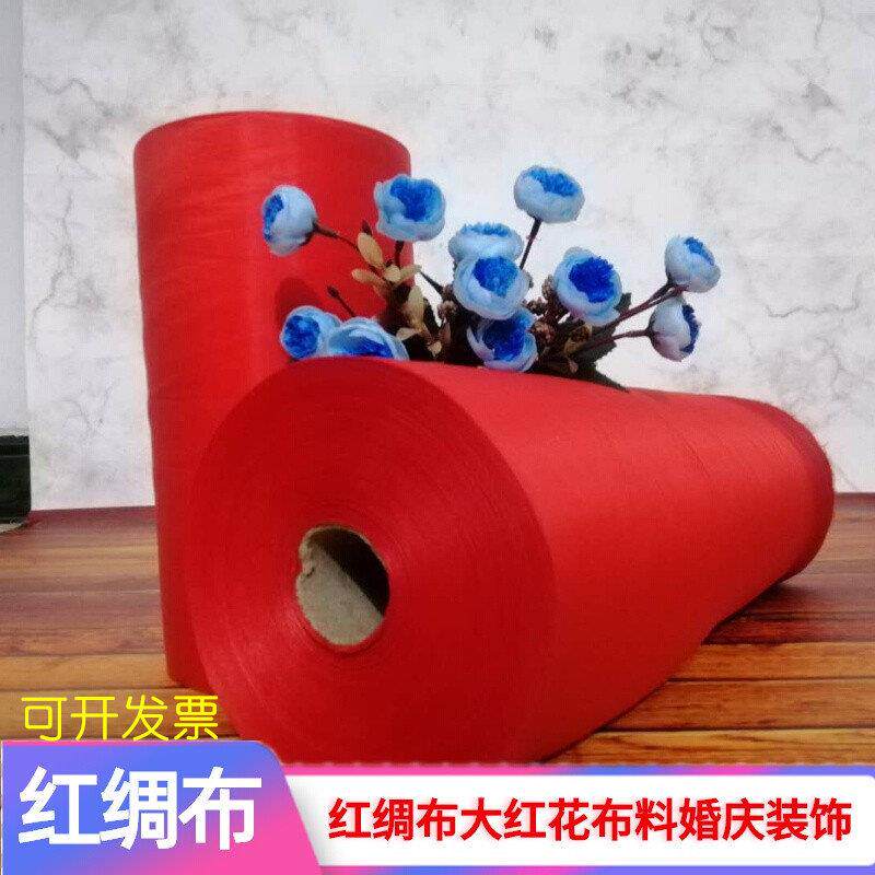 红绸布大红花大红色绸布料百米整卷揭幕布婚庆彩带悬吊式天花板喜