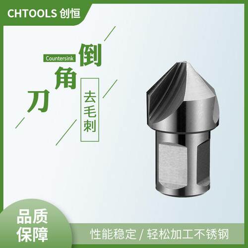 创恒速钢直角柄90°三刃去毛刺倒角无震纹一钻成型锪钻倒角钻头