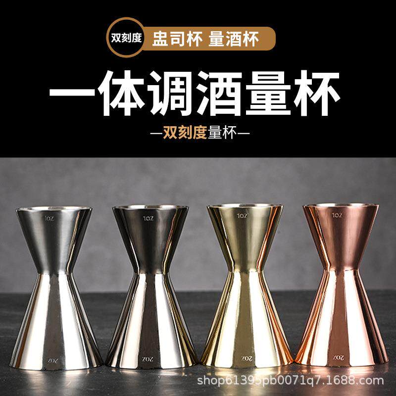 304不锈钢双头量杯盎司杯加厚双刻度一体量酒器调酒咖啡奶茶酒吧