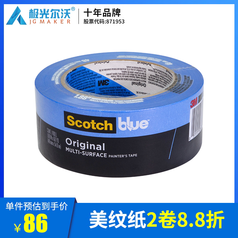 极光尔沃 3D打印机加热板专用 美纹纸胶纸