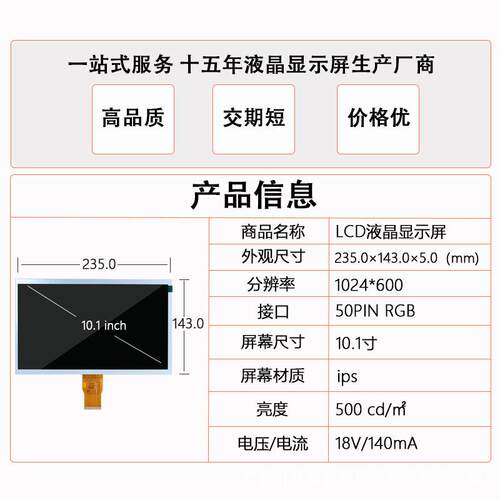 10.寸LCD显示屏50PINRGB液屏1024*6010晶载IPS视角WLFIPS车广视角